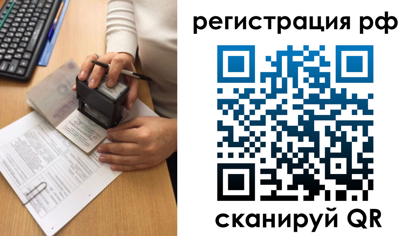 прописка от собственника в Астраханской области